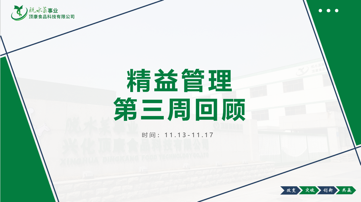 鑫希旺精益第三周回顾