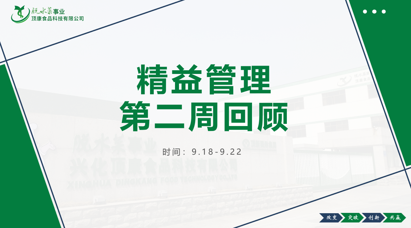 鑫希旺精益第二周回顾