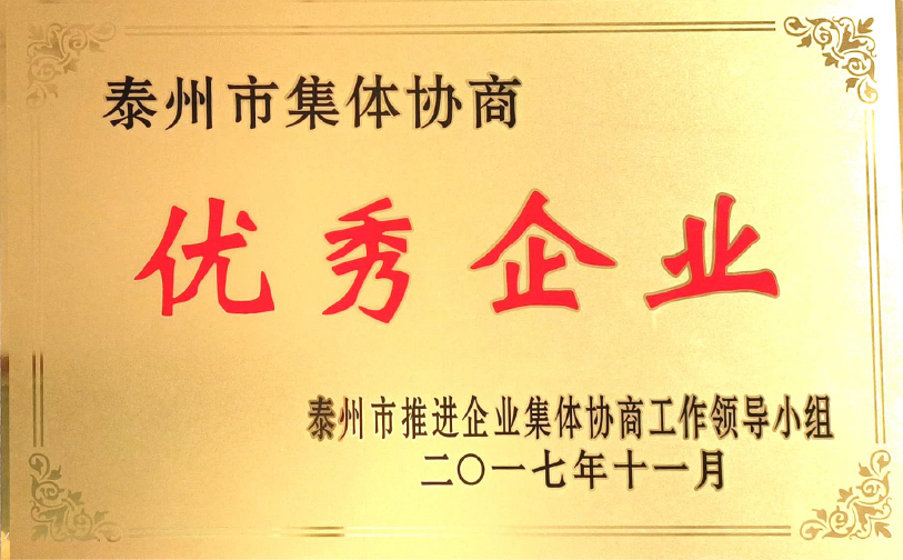 优秀企业