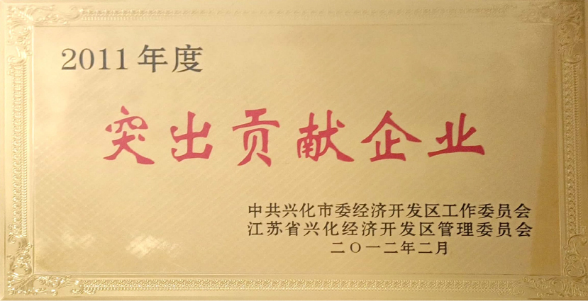 突出贡献企业