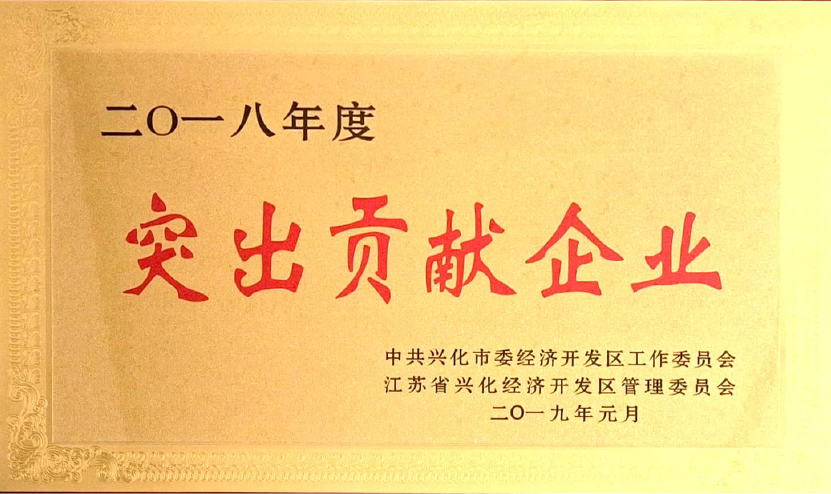 突出贡献企业