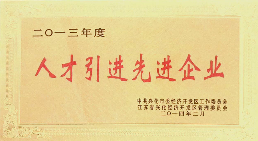 人才引进先进企业